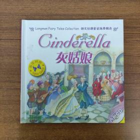 英文原版 朗文经典童话故事精选（英汉对照）： Cinderella 灰姑娘