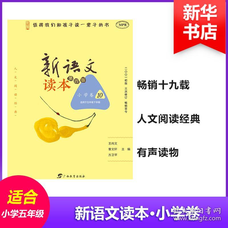新语文读本文教学生读物王尚文 曹文轩 方卫主编 孔夫子旧书网