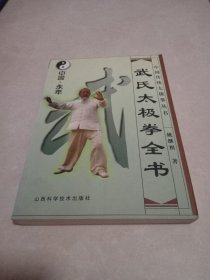 武氏太极拳全书