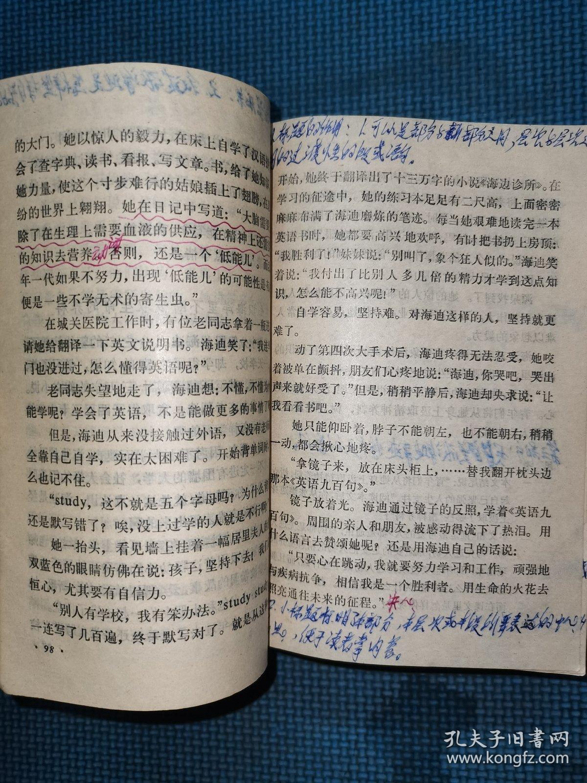80年代初级中学课本语文六册合售有笔迹