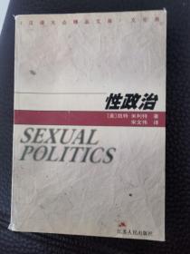 性政治