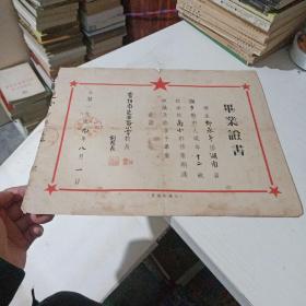 贵州省贵阳市延安路小学 50年代毕业证书    实物图    4号册  有校长盖章