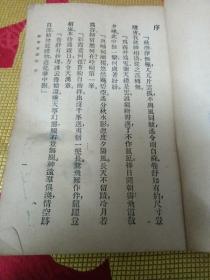徐霞客游记1947年3版