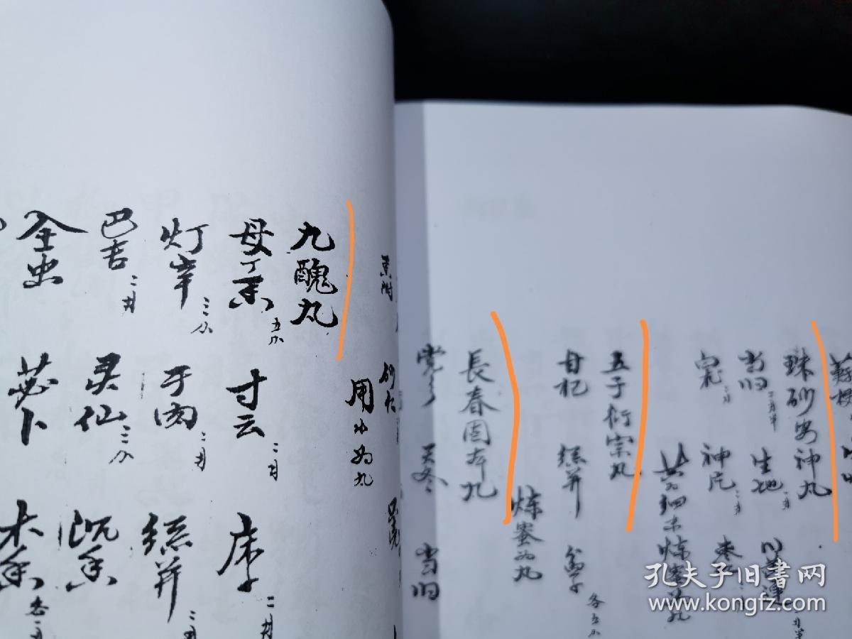 【提供资料信息服务】经验仙方,民国不育不孕秘传古方手抄,十二开大红