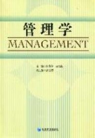 【正版新书】管理学