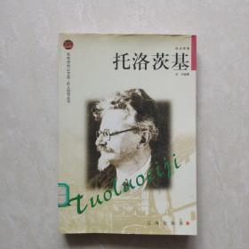 托洛茨基