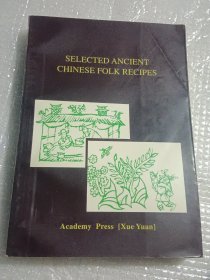 中国古代民间验方选：英文