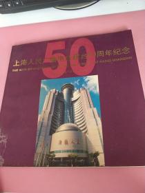 上海人民广播电台建台50周年纪念 1949.05.27—1999.05.27