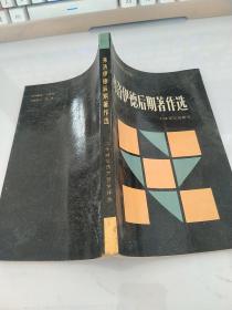 弗洛伊德后期著作选