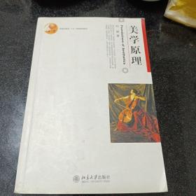 美学原理