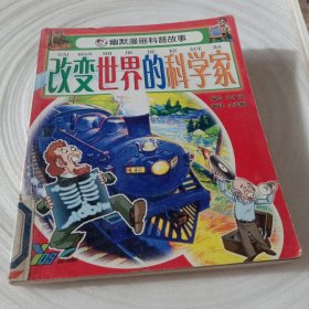 正版实拍：幽默漫画科普故事：千奇百怪的动物