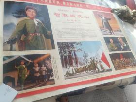 智取威虎山宣传画