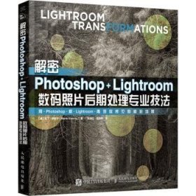【全新正版，现货速发】解密Photoshop+Lightroom数码照片后期处理专业技法[美]马丁·伊文宁9787115490353人民邮电出版社