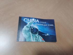 2003中国首次载人航天飞行成功