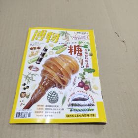 博物（2023年2月 总第230期）