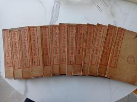 陈修园先生医书 13册