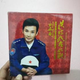 刘和刚 送给战友的歌 (精装dvd1套)签名本