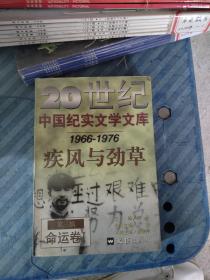 疾风与劲草