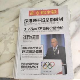 南方都市报2016年8月17日，八开16版，广州新地王诞生于荔湾，实际地价已赶超周边房价，3.7万每平方米不是房价，是地价。公考狂人孙海岩八年考公务员62次，花费八九万，如今考上浙江某市法检公务员。利群阳光助学行动首批受助名单公布。