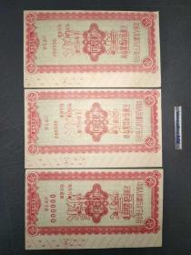 老纸币 旧纸币 50年代存单票样10万  000000，一张价100