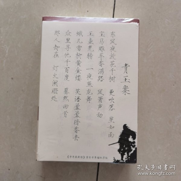 辛弃疾新传
