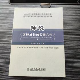 师说名师成长的关键几步 王刚