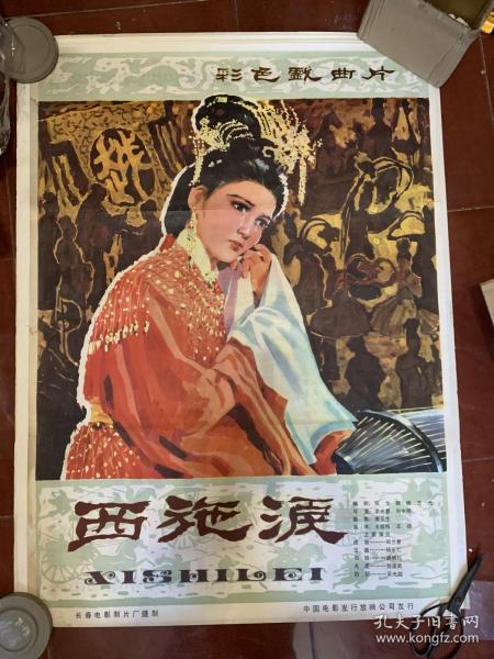 西施泪
