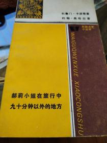 郝莉小姐在旅行中