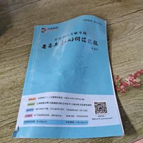 老蒋英语（二)词汇教程