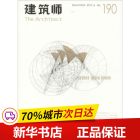 保正版！建筑师1909771001674170中国建筑工业出版社王莉慧 主编