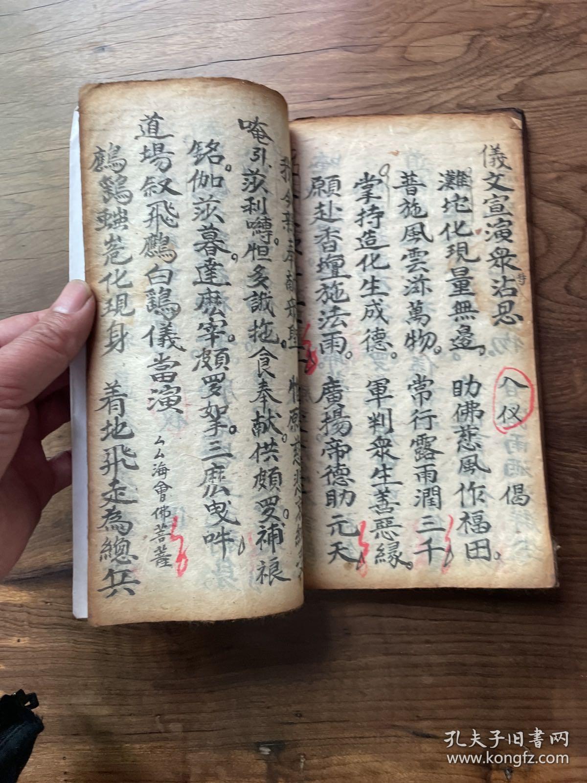 守天谢地密提62个筒子页佛教手抄科仪