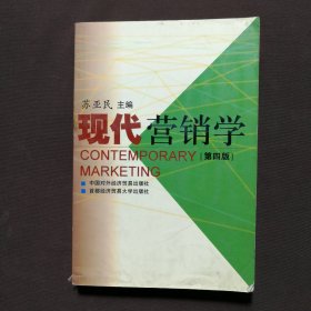 现代营销学