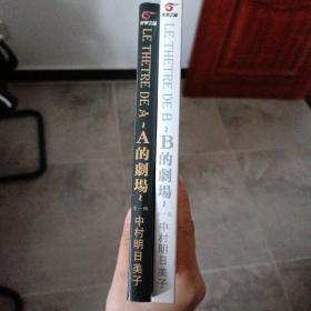 A的剧场中村明日美子