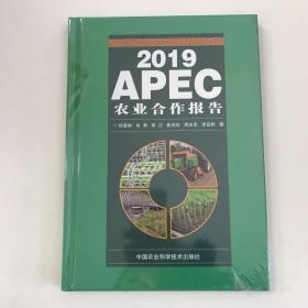 2019APEC农业合作报告