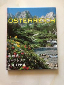 OSTERREICH 奥地利 迷人的阿尔卑斯山脉之国分州介绍 画册