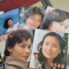 电影画报，1981年，1982年，1983年。  共计  12本