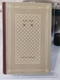 《章鱼》精装网格本，已故著名翻译家吴劳签名题赠本，触手如新