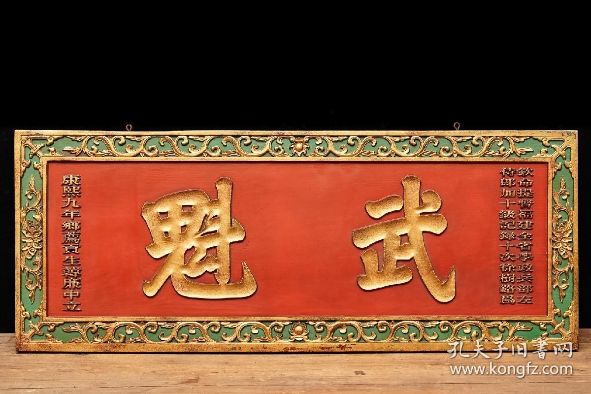 老木匾老木雕老牌匾匾额字匾文房茶室提气品名韩廉中武魁描金字匾规格