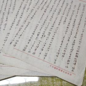 上海电影制片厂著名剧作家，《平原游击队》作者羽山50年代写给妻子骆佩珍的信，一通6页。使用“中央电影局剧本创作所”笺纸