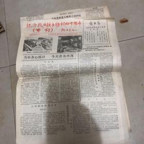 纪念抗日战争胜利四十周年（专刊）1985年8月15日