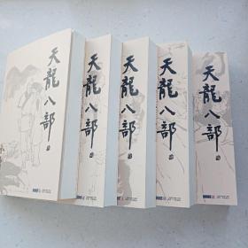 天龙八部