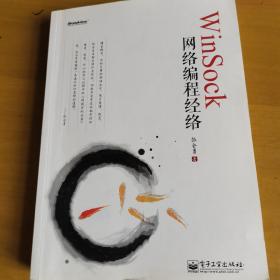 WinSock网络编程经络