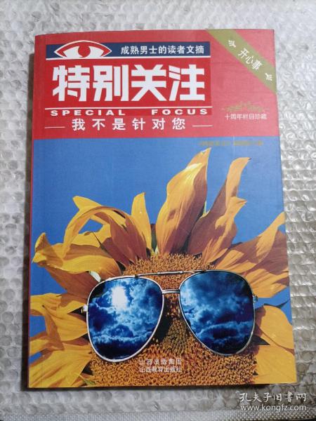 开心事栏目：我不是针对您