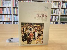 百万英镑