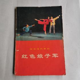 革命现代舞剧：红色娘子军