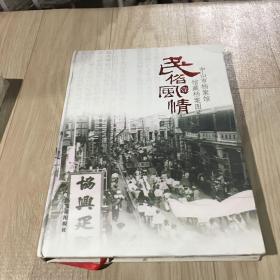 中山市档案馆馆藏档案图片选.壹:民俗风情