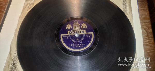 评弹黑胶老唱片 夏荷生《三笑周文宾上堂楼》民国高亭唱片 苏州弹词