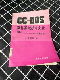 CC-DOS操作系统技术大全（续集）CC-DOS优化版本的设计