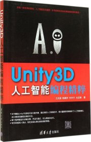 【9成新正版包邮】Unity3D人工智能编程精粹