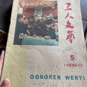 中国青年1960，9本合售（5.15.17.18.19.20.21.22.23）